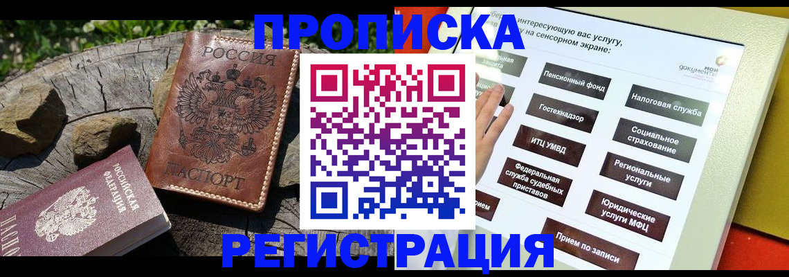 прописка законно в Петрозаводске