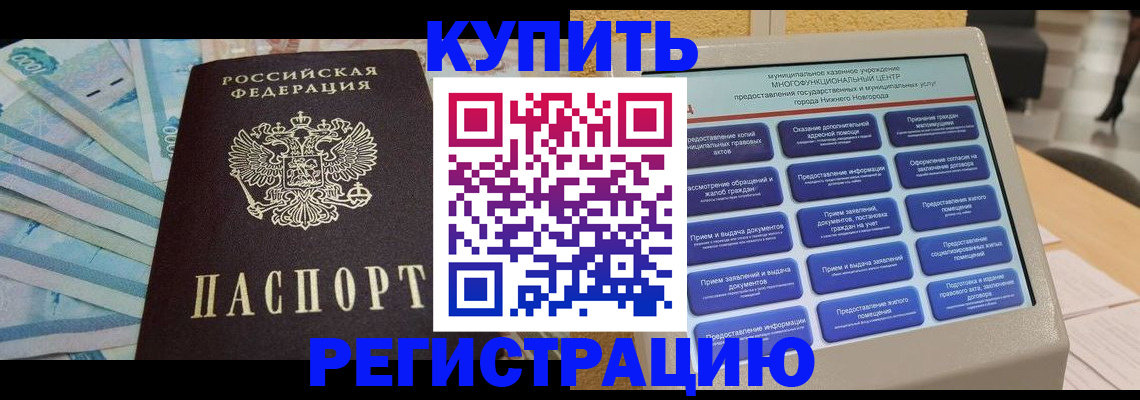 прописка в квартире в Петрозаводске